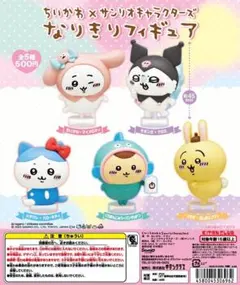 ちいかわ×サンリオキャラクターズ なりきりフィギュア　全５種　コンプリート