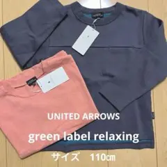green label relaxing 2点セット