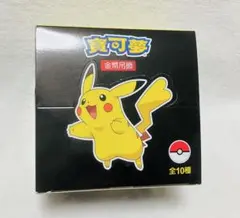 ポケモン メタルチャーム 中国限定 BOX 未開封