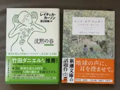 センス・オブ・ワンダー/沈黙の春