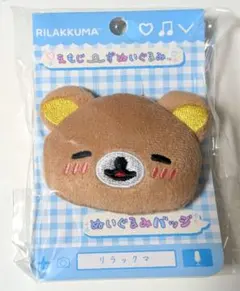①リラックマ「えもじーず、ぬいぐるみバッジ」