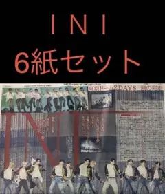 9/18 INI「東京ドーム」スポーツ新聞6紙セット