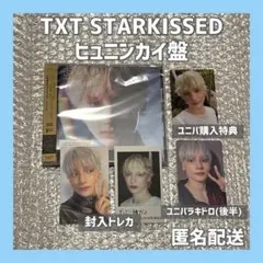 【公式】TXT STARKISSED CD ヒュニンカイ盤 トレカ ラキドロ