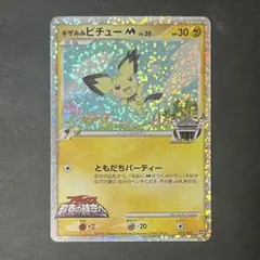ギザみみピチュー M 011/022 映画特典 ポケモンカード - メルカリ