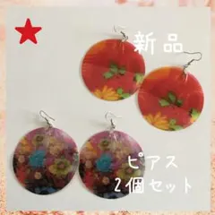 【新品】涼しげピアス ２組セット おまとめ 未使用