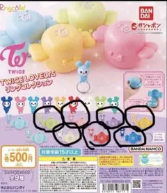 TWICE LOVELYのカプセルトイ　未開封　7種類