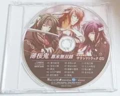 薄桜鬼 幕末無双録 特典 サウンドトラックCD