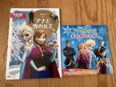 アナと雪の女王　ディズニーゴールド絵本、まちがいさがし