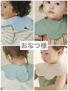 おなつ様専用　konny コニースタイ