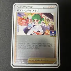 ポケモンカード ハマナのバックアップ SR PSA10 - メルカリ