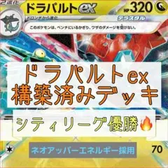2025年最新】ドラメシヤ ドロンチ ドラパルトの人気アイテム