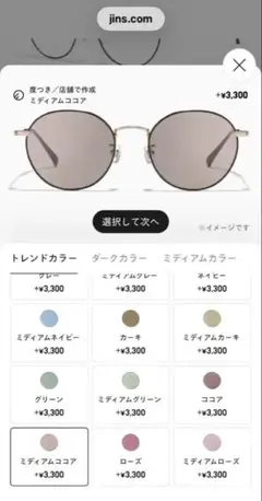 ジンズ　Modern Rim Metal ［中顔面短縮メガネ］サングラス