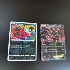 イベルタル2枚セット