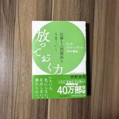 美品 放っておく力