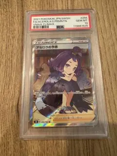 アセロラの予感 PSA10 値下げ不可 即購入可 アセロラの予感 SR PSA 10 VMAX クライマックス ポケカ ポケモン PSA10