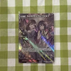 ホロライブ カードダス SorAZセレブレーション SR - メルカリ