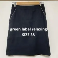 green label relaxing ブラック ひざ丈スカート サイズ38