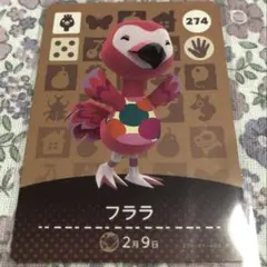あつ森 amiiboカード フララ - メルカリ