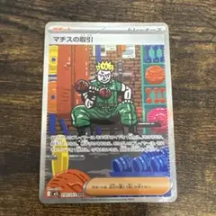 マチスの取引 SAR 090/063