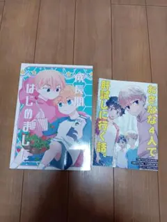 全年齢★東京リベンジャーズ★同人誌★マイ武