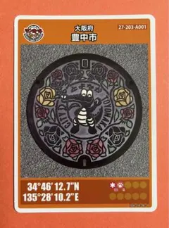 001マンホールカード 大阪府豊中市
