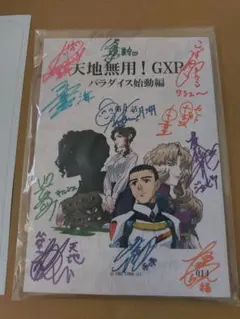 天地無用！GXP パラダイス始動編 サイン入り台本 天地無用！GXP パラダイス始動編 サイン入り台本 - メルカリ