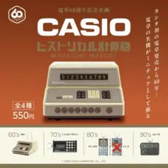 CASIO ヒストリカル計算機 ミニチュアマスコット 全4種セット
