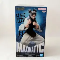 呪術廻戦 脹相 MAXIMATIC CHOSO B　フィギュア