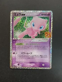 ミュウex プロモカードパック 25th ANNIVERSARY editio… - メルカリ