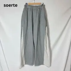 soerte 3WAY ソエルテ ルーズインサイドアウト スウェットパンツ 3