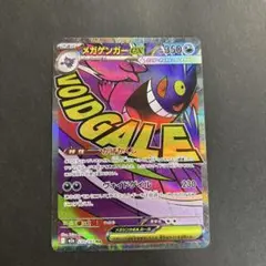 ポケカ　メガドリーム　メガゲンガーex