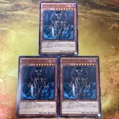 遊戯王　3枚セット　D・HERO ドグマガイ