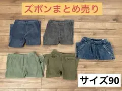 ズボンまとめ売り　90