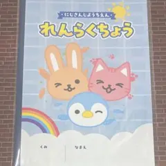 にじさんじ エイプリルフール にじさんじようちえん 特典 れんらくちょう