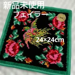 ✰FEILER✰ 鳳凰・バラ柄タオルハンカチ 24×24cm 新品