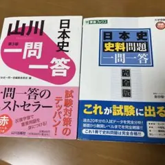 日本史 一問一答 第3版