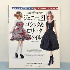 ジェニーno.21 ゴシック&ロリータスタイル - メルカリ