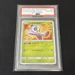 【PSA10】ひかるセレビィ ☆ ひかる伝説 004/072 25THプロモ PSA10】ひかるセレビィ ☆ ひかる伝説 004/072 25THプロモ - メルカリ