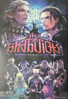 FF14 アルカディアポスター エオルゼアカフェ - メルカリ