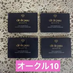 タンプードルエクラⅡオークル10サンプル　4点
