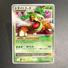 PSA10＊ドダイトス Lv.X プロモ DP 湖の秘密スペシャルパック ドダイトス lv.x DP ポケモンカード - メルカリ