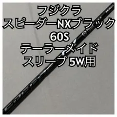 2025年最新】speeder nx black 60の人気アイテム - メルカリ