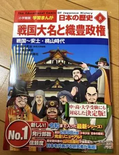 日本の歴史. 8