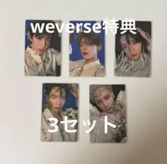 ④TXT Afterglow 5形態 weverse JP 特典トレカ 3セット