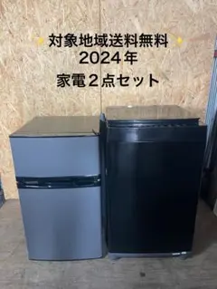 2024年製 家電2点セット マクスゼン 冷蔵庫 山善 洗濯機のサムネイル