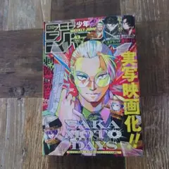 週刊少年ジャンプ 2025年43号