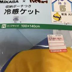ハイキュー 冷感ケット 収納ポーチ付き しまむら ブランケット星海光来