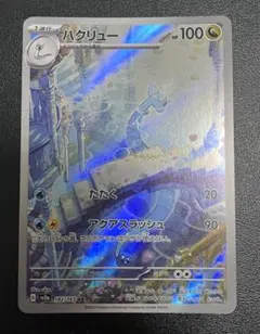 ポケモンカード ハクリュー AR ポケカ 151