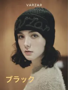 VARZAR バザール ニットキャップ 帽子 ビーニー ニット帽 ロゴ刺しゅう