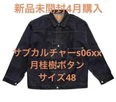 Subculture デニムジャケット　サイズ48 2026年最新】サブカルチャー デニムジャケットの人気アイテム - メルカリ
